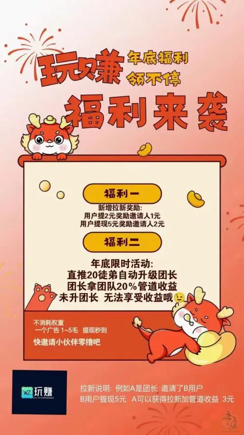 零撸广告平台【玩赚商店】和尚玩助手一个模式， 一个广告0.5插图1