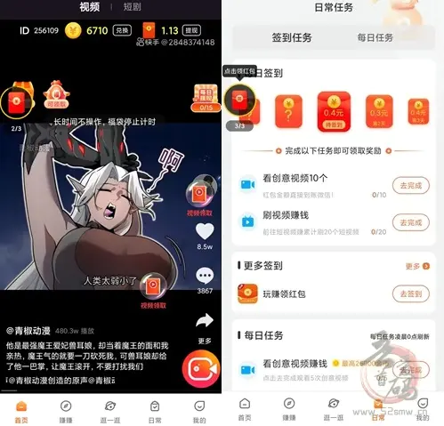 玩赚红包每天看视频赚钱，永久1元提现！插图2