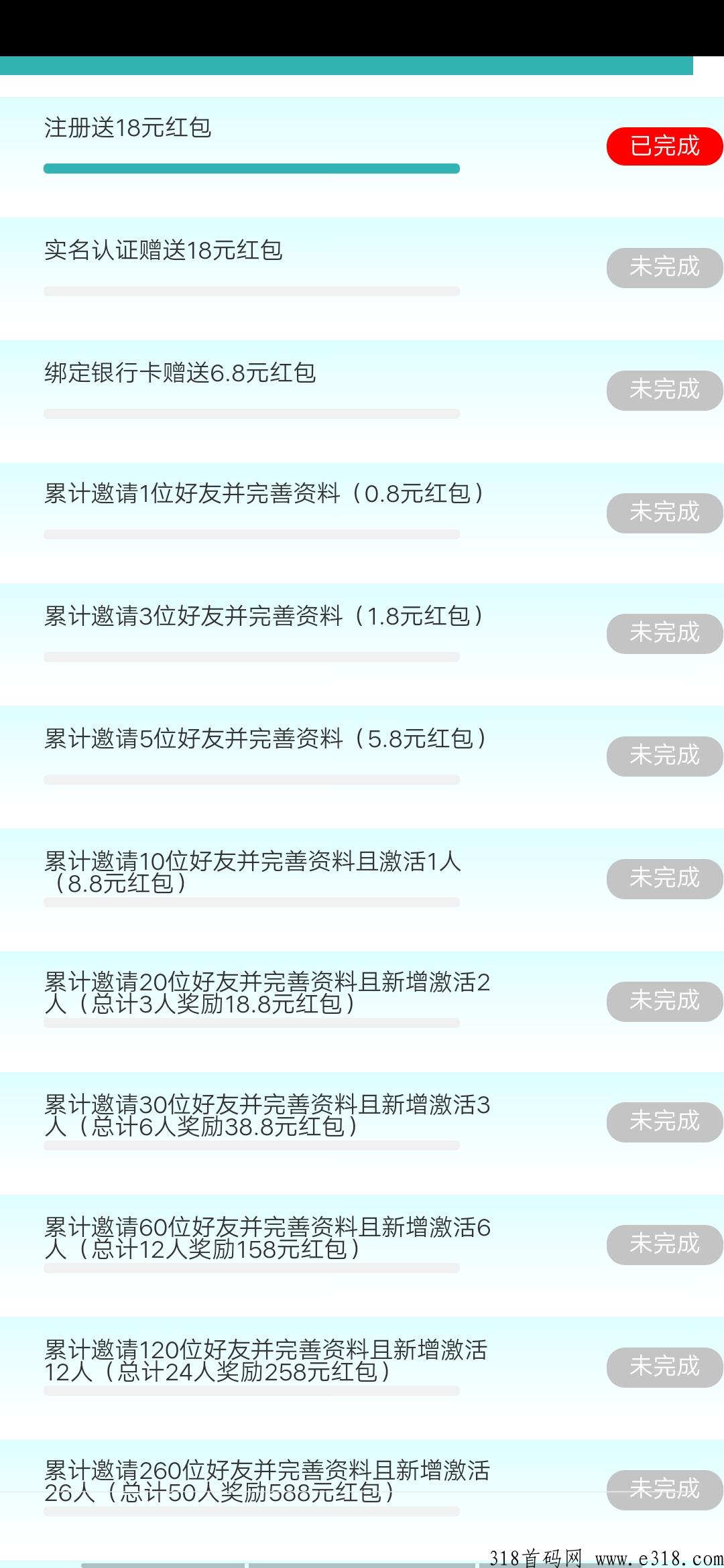 万邦奔富，首码签到拉新奖励可提现！