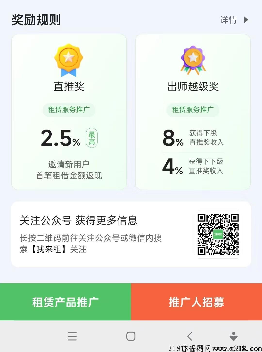 我来租，手机租赁平台，高额返佣