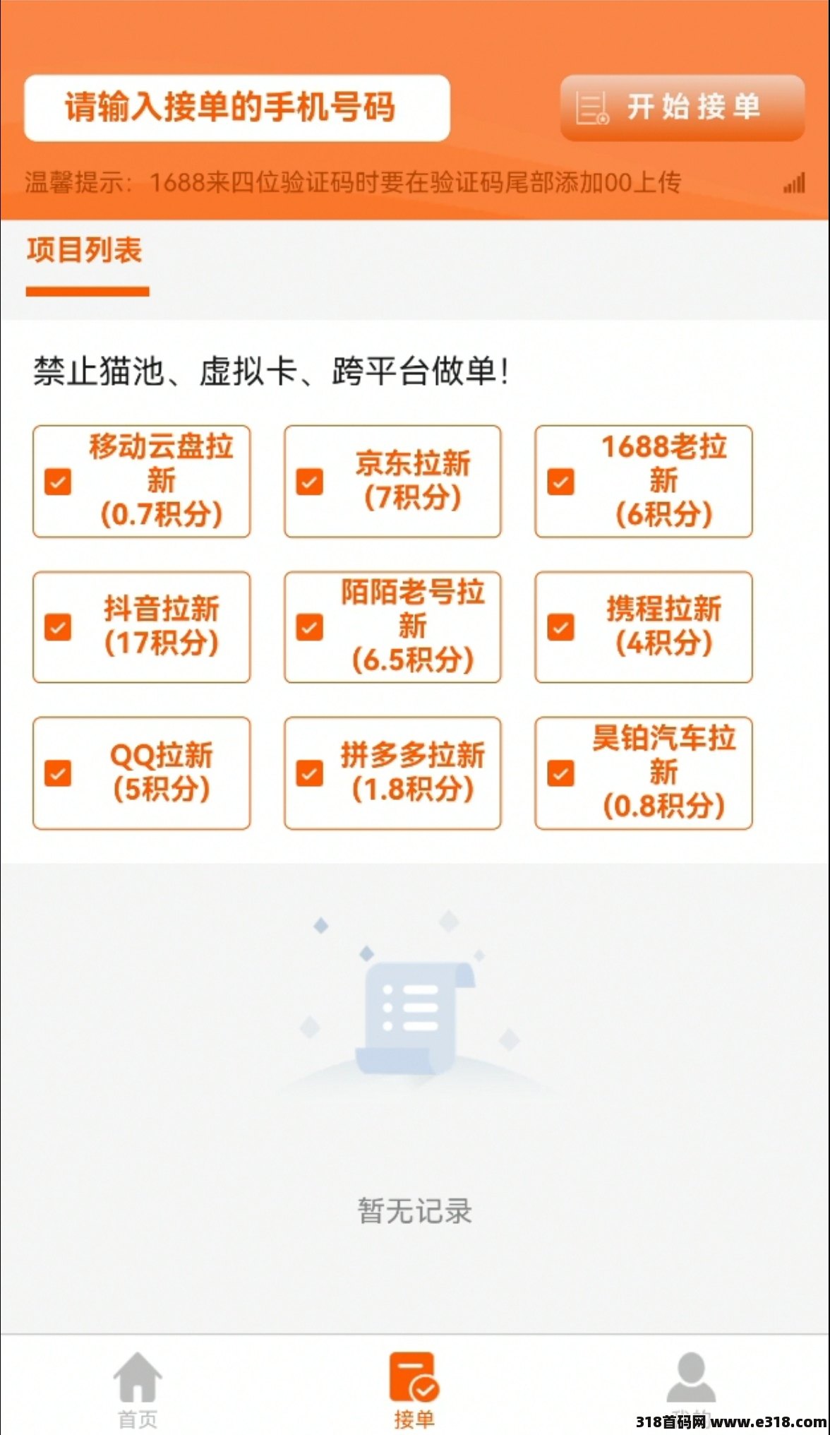 黄鹤楼一键拉新首码，官方直招，全网最高价首码台子！