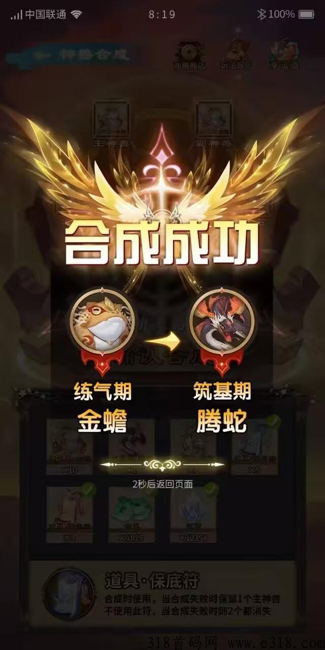 神兽纪首码，全网首发，官方总对接，扶持天花板，万人大区排线上星