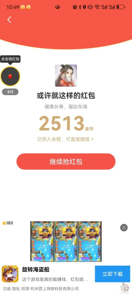 玩赚红包每天看视频赚钱，永久1元提现！插图