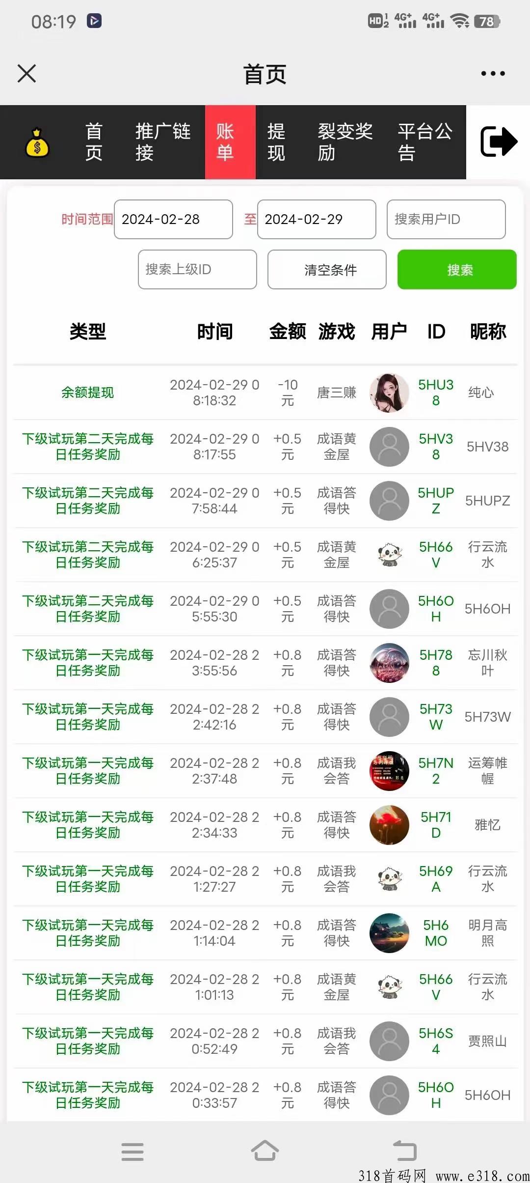 唐三赚首码，看广告推广有超级裂变奖励，收益高