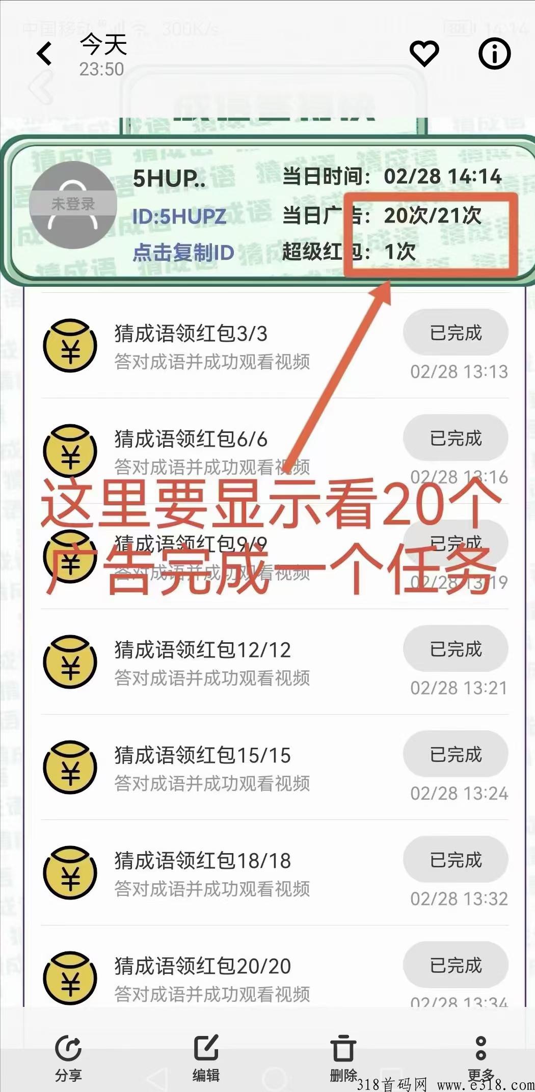 唐三赚首码，看广告推广有超级裂变奖励，收益高