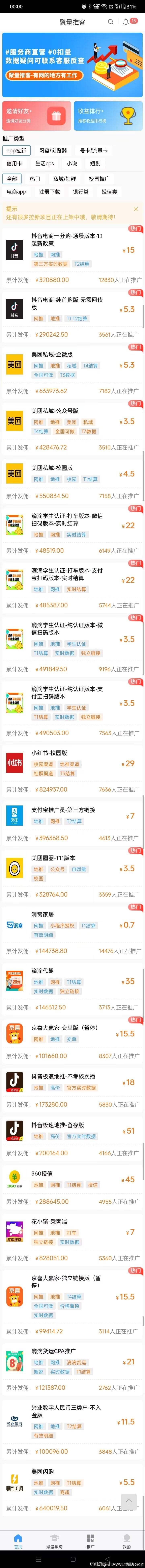 【聚量推客】网推地推，一手项目，app拉新，工作室及个人都可以做！ 一款拉新项目超市！