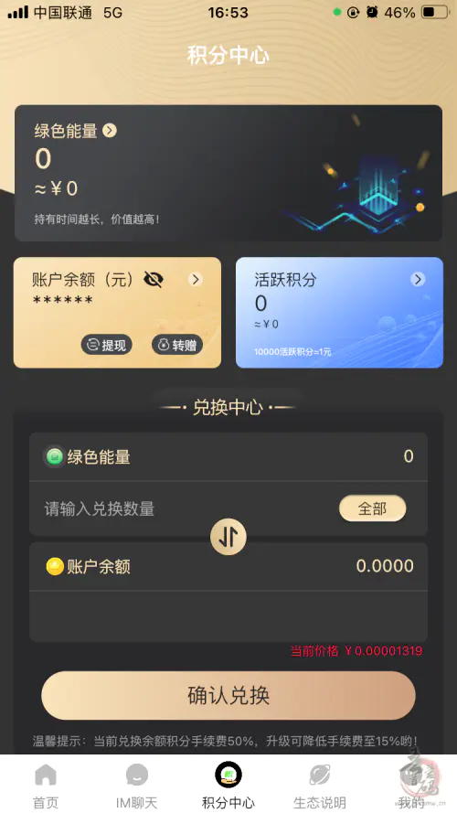 一个圈圈：明星代言新兴应用，每日价值上涨20%左右插图3