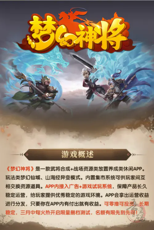 《梦幻神将》3月16日开启内测，零撸神盘新体验！插图