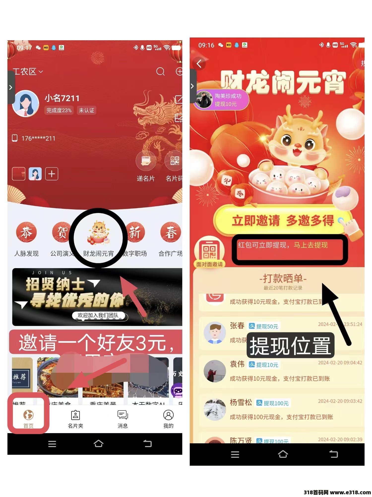 本无名片首码，刚出一秒，邀请奖励高