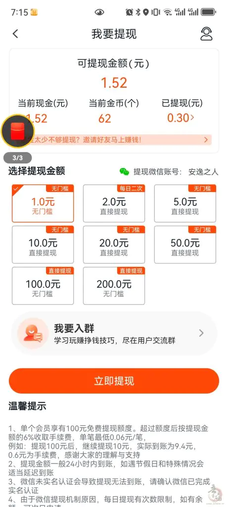 玩赚红包每天看视频赚钱，永久1元提现！插图3