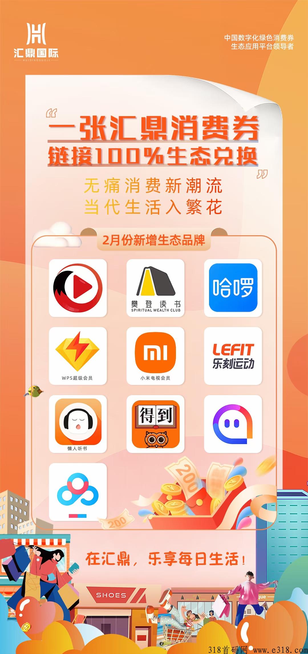 汇鼎国际消费卷，生态兑换