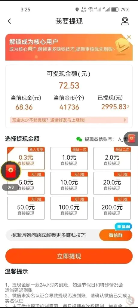 玩赚新渠道全部首码日入2000+插图4