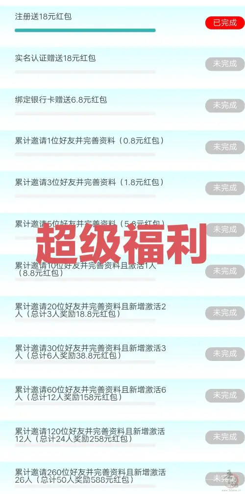 万邦奔富：首码发布，0撸签到拉新奖励丰厚！插图1