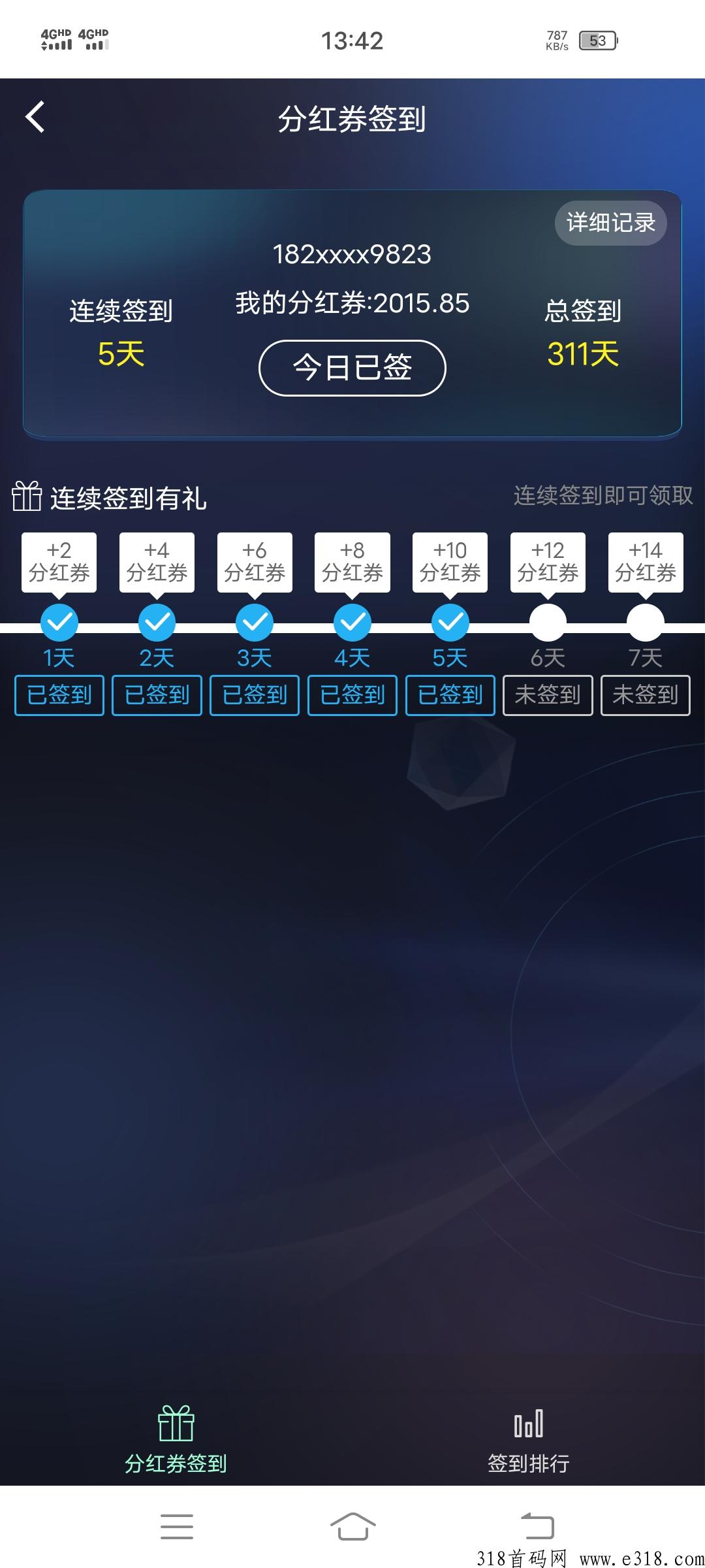 芯链生活！签到就有**的好平台