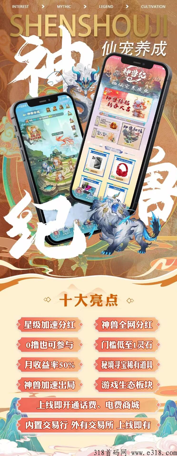 神兽纪首码，全网首发，官方总对接，扶持天花板，万人大区排线上星