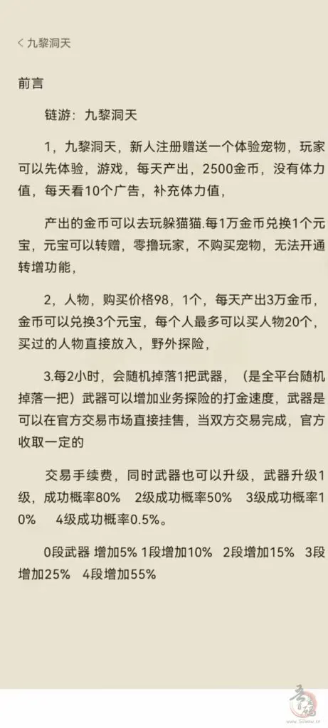 九黎洞天游戏预热活动，三月初精彩不断！插图1