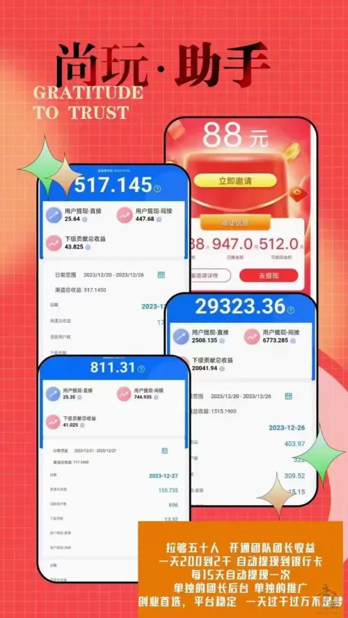 尚玩助手：无脑刷广告，一个广告0.5，开启赚钱新模式插图2
