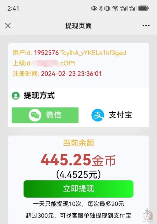 鱼儿阅读：类似可乐阅读每天看公众号文章赚钱！插图1