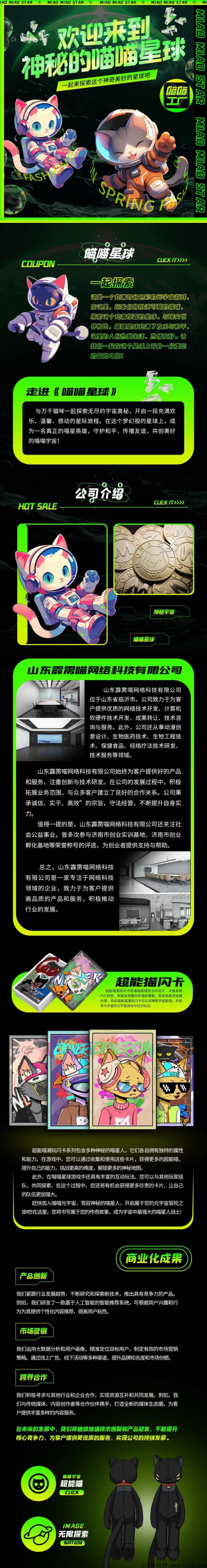 喵喵星球首码，全网首发，官方总对接，扶持天花板