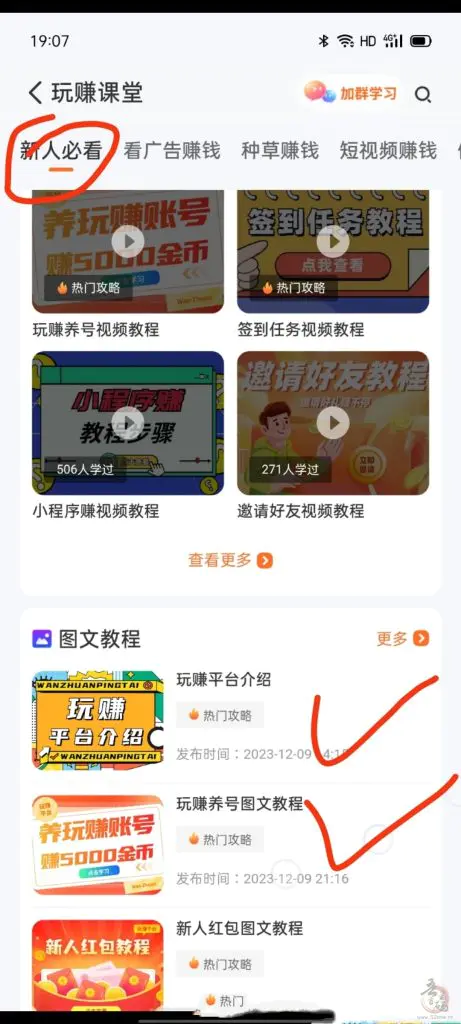 零成本看广告赚米攻略 - 多手机操作与团队协作提升收益插图5