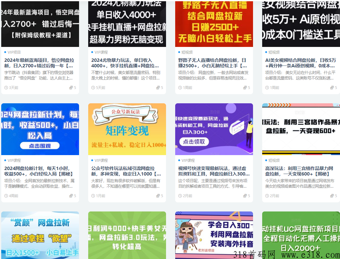 2024全新网盘拉新资源，头条网盘，下一个吃螃蟹的人就是你