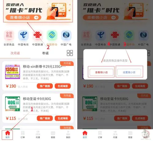 星河推广：全国免费手机流量卡-直开一级代理及分销商城插图4