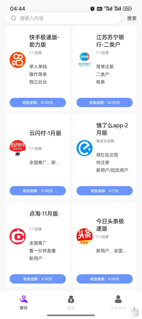 爆推联盟Pro：一个值得信赖的CPA推广平台插图3