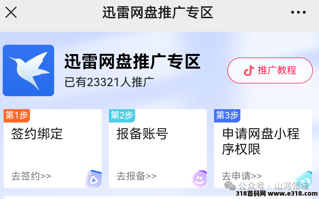 网盘拉新项目，副业的理想选择