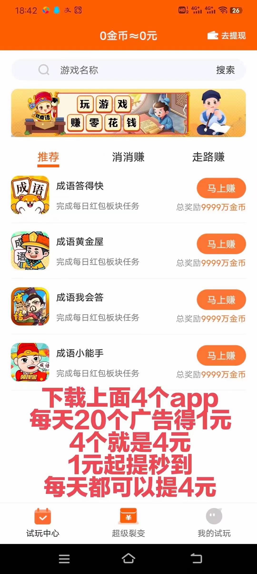 唐三赚首码，看广告推广有超级裂变奖励，收益高