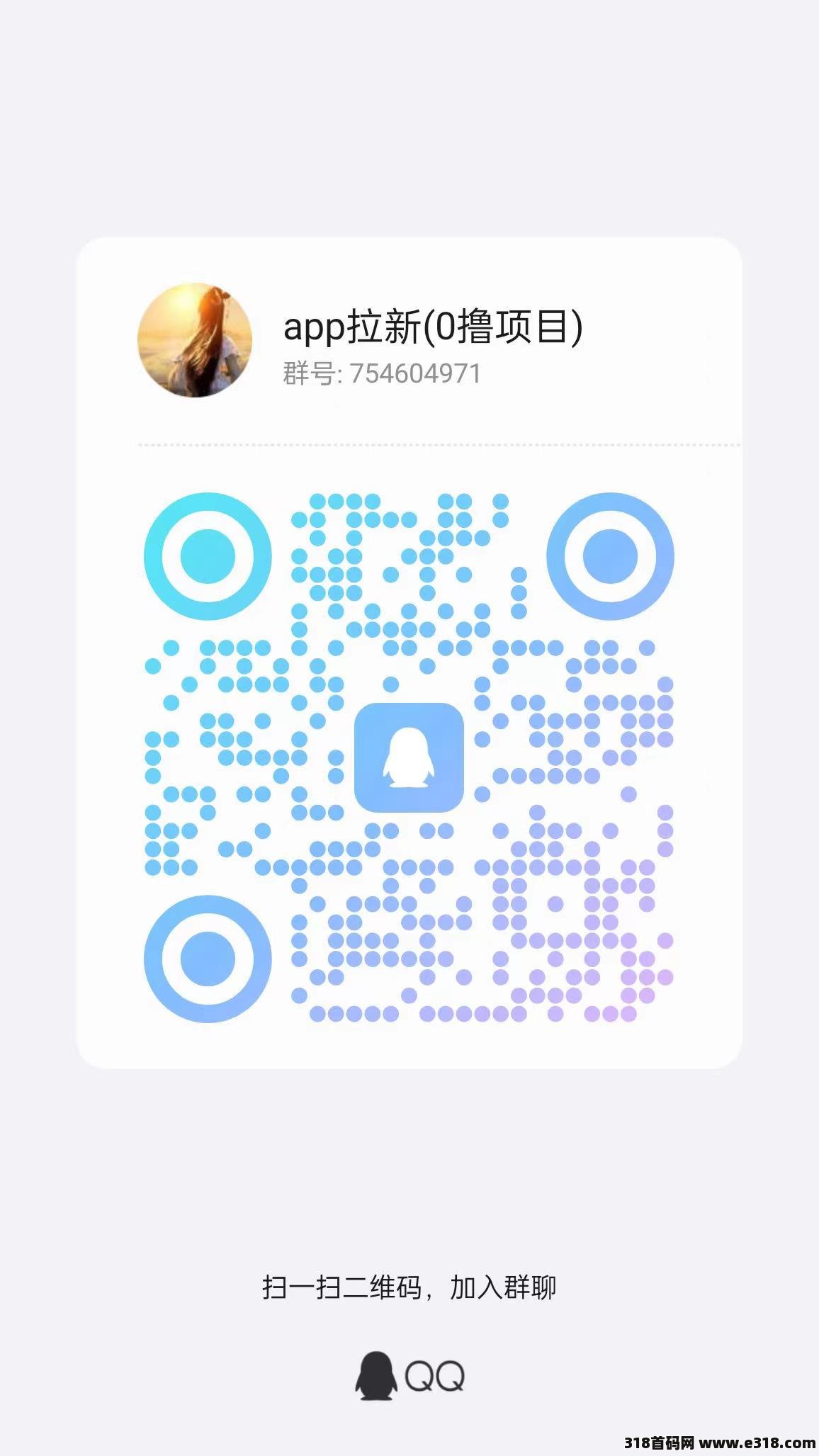 任推帮拉新创业首码
