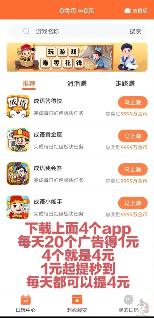 唐三赚App：轻松看视频， 一元起提现秒到插图1