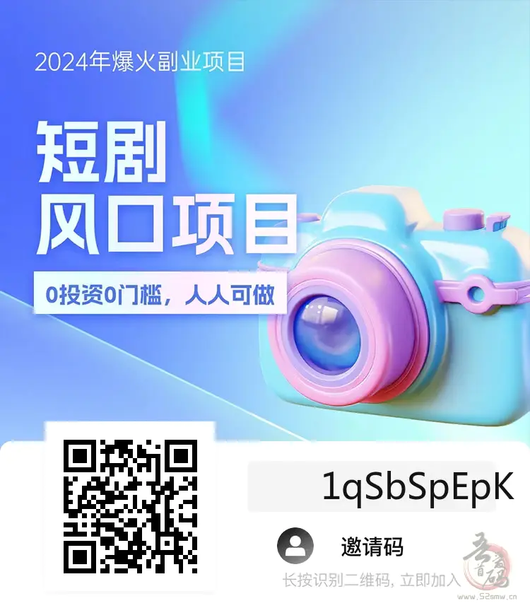 【好省短剧】一直在做，稳定长久0投资，动动手指，只要坚持发、​迟早都会爆单插图