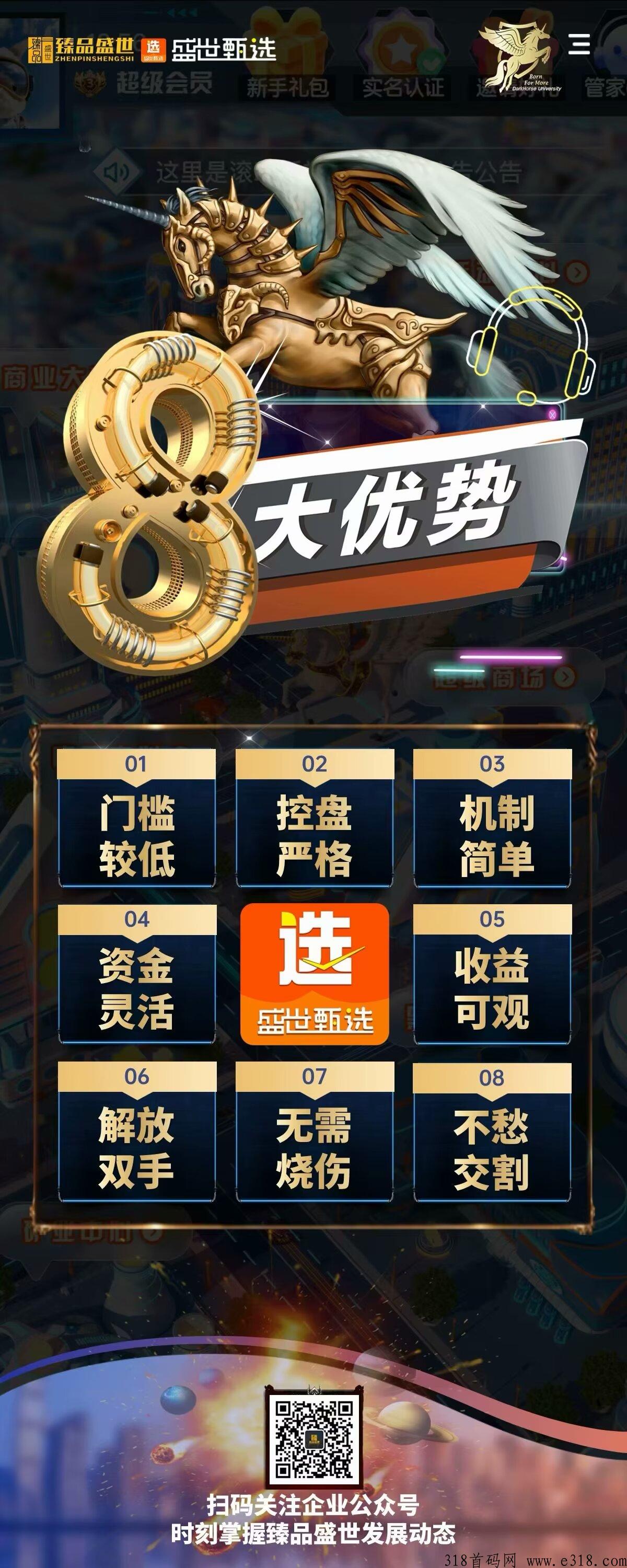 盛世甄选，直推扶持高