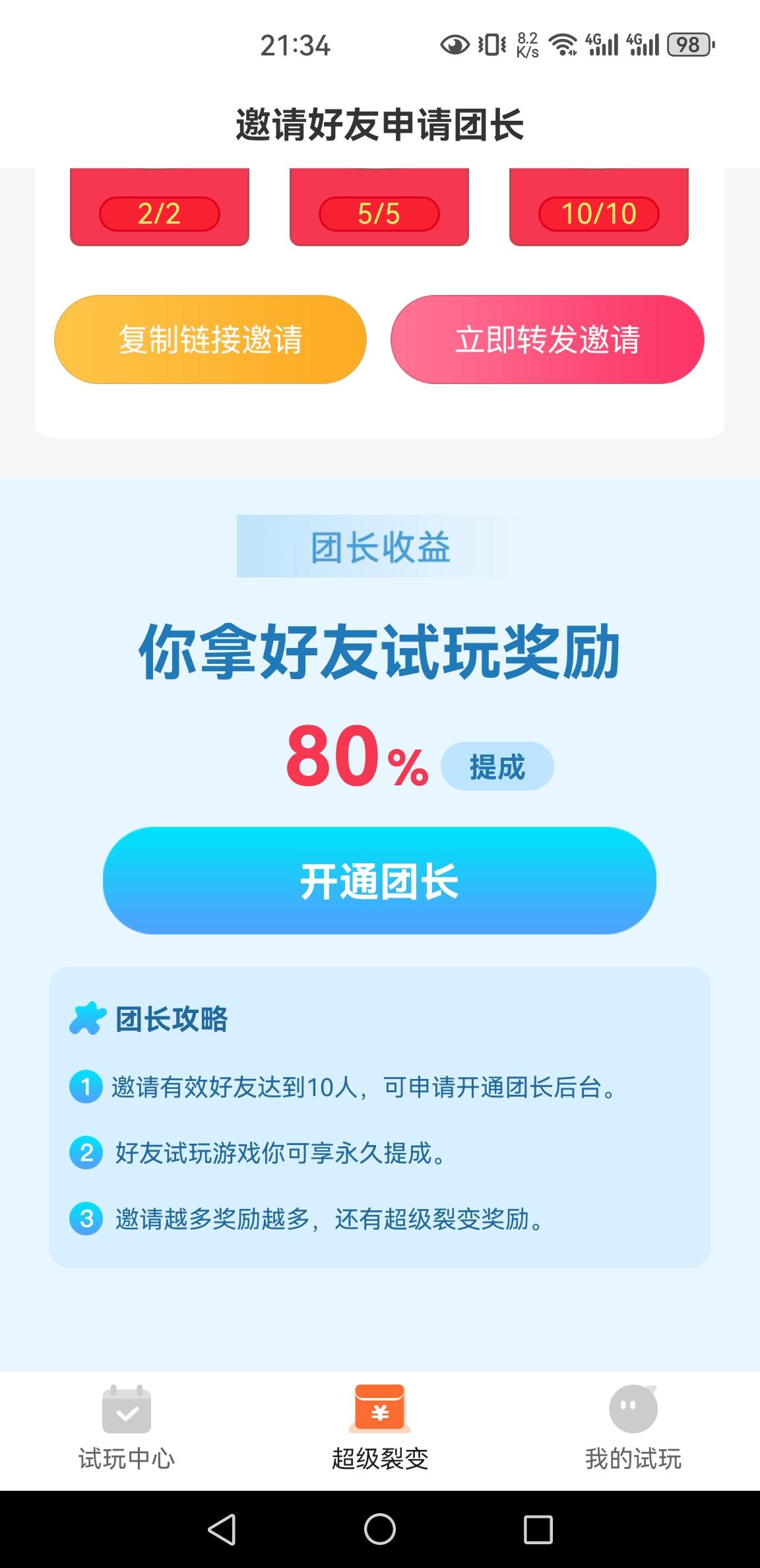 唐三赚首码，看广告推广有超级裂变奖励