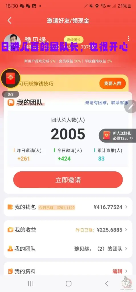 零成本看广告赚米攻略 - 多手机操作与团队协作提升收益插图2