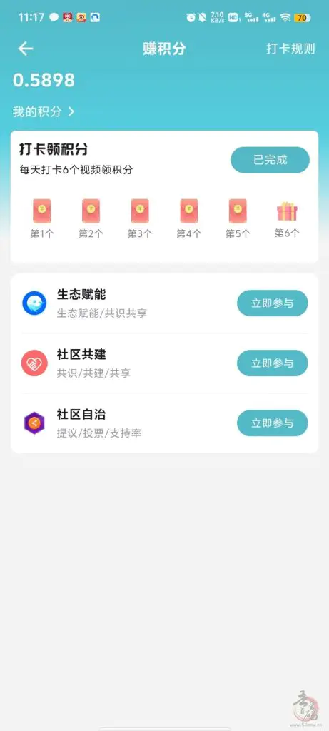 换换积分：探索新型生态积分系统，助力直播电商与社区共建插图5