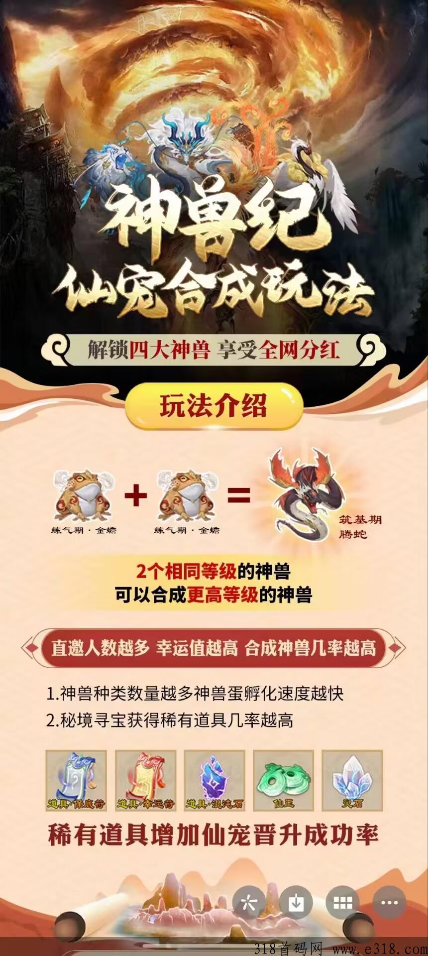 神兽纪首码，全网首发，官方总对接，扶持天花板，万人大区排线上星
