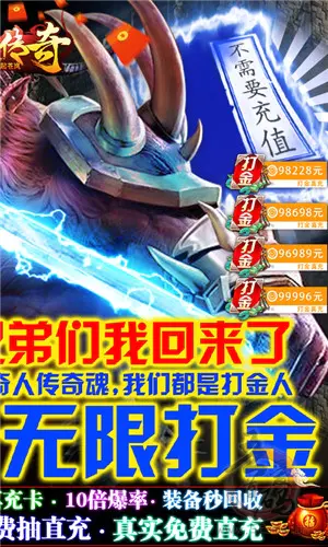 蝙蝠游打金传奇2024第一真金回收传奇装备致富插图7