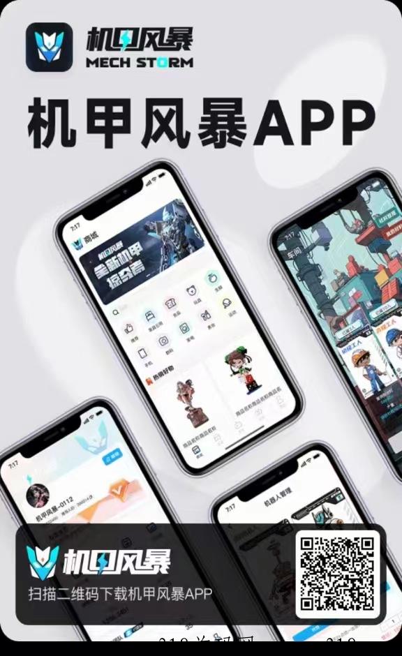 首码机甲风暴，暴雪娱乐旗下最新项目，全网对接