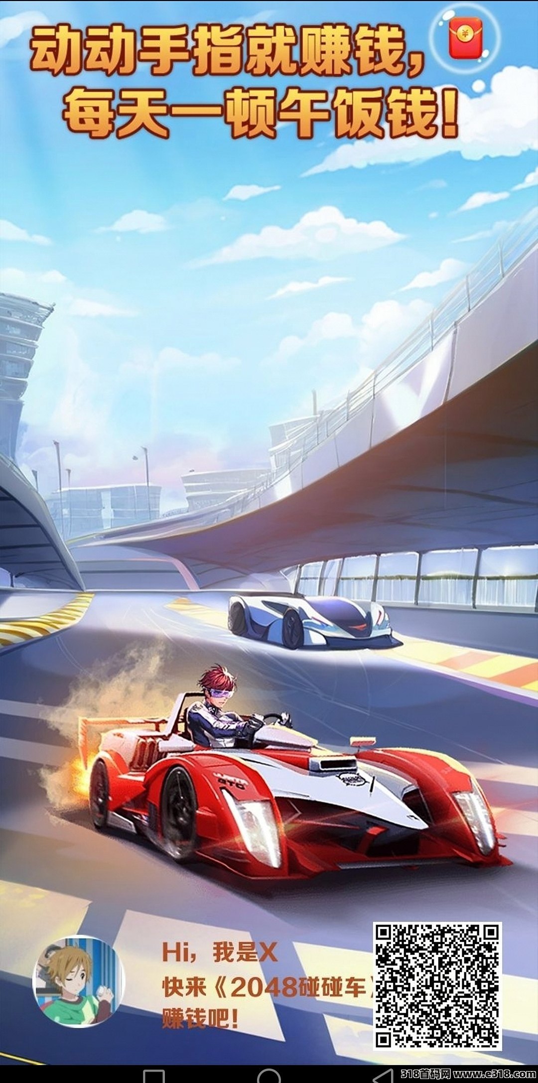 2048碰碰车，拉新收益高
