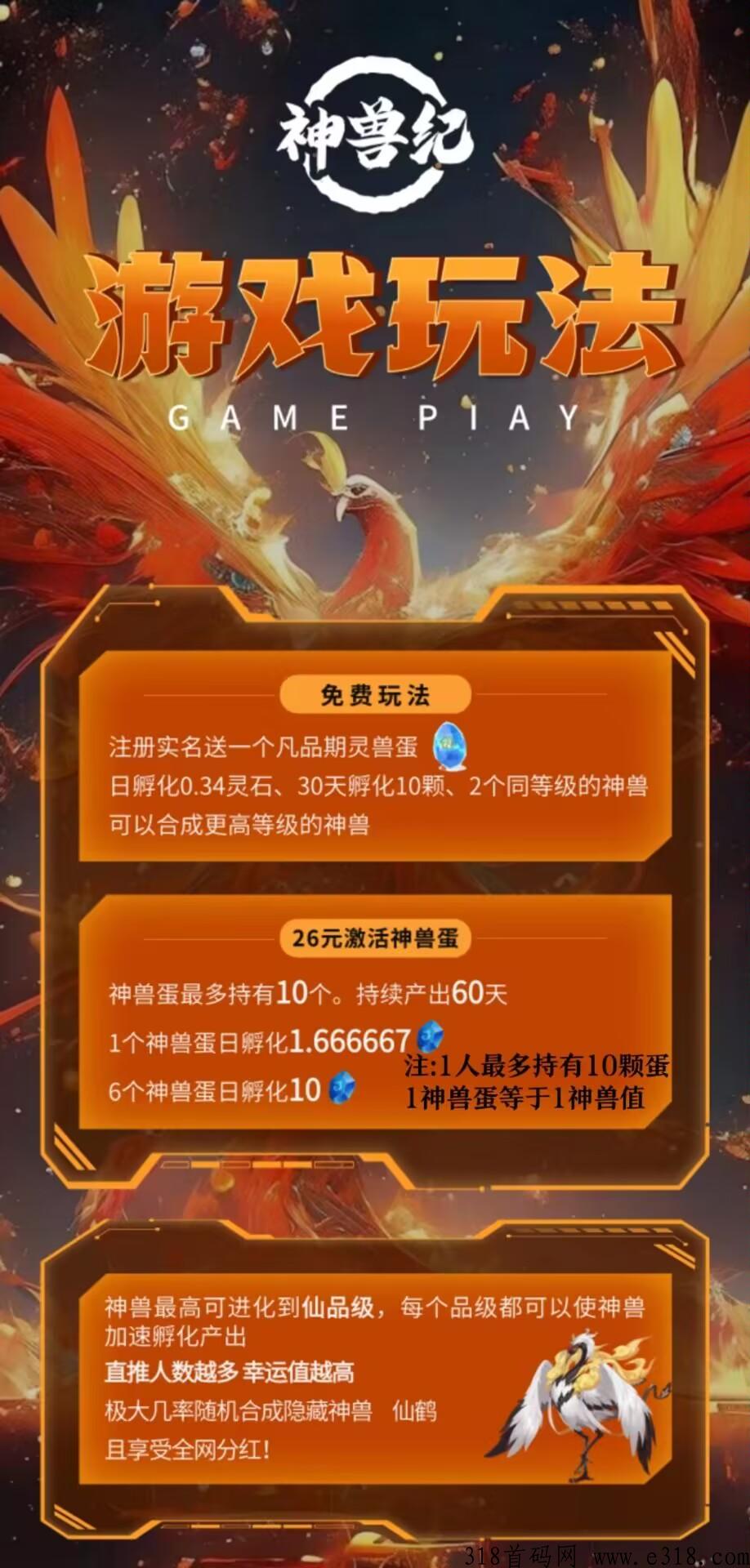 神兽纪首码，全网首发，官方总对接，扶持天花板，万人大区排线上星
