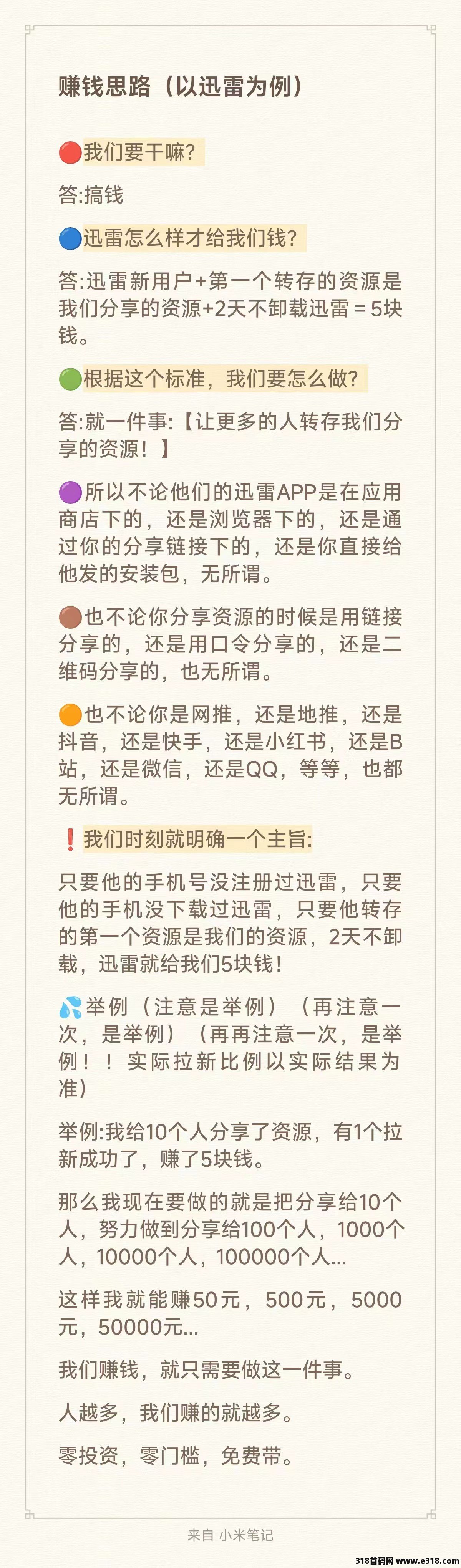 网盘拉新，一键托管有号就行，全自动代发视频