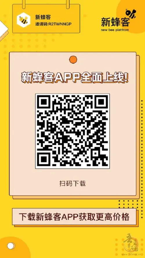 新蜂客邀请码使用有要求吗？怎么正确使用？插图