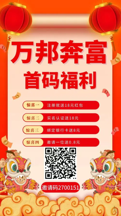 万邦奔富：首码发布，0撸签到拉新奖励丰厚！插图2