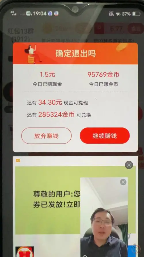 2024年热门赚钱项目：玩赚撸包，轻松看广告日收入过百！插图2