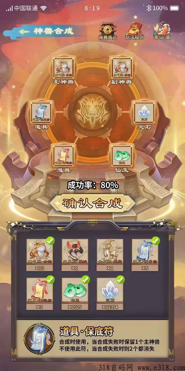 神兽纪首码，全网首发，官方总对接，扶持天花板，万人大区排线上星