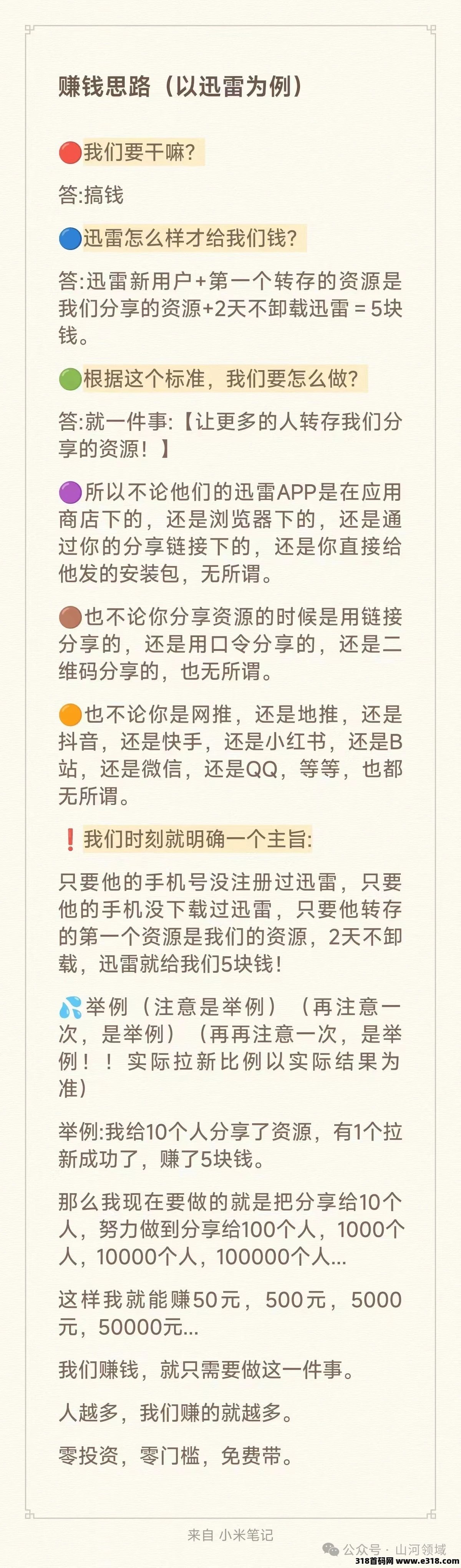 网盘拉新项目，副业的理想选择