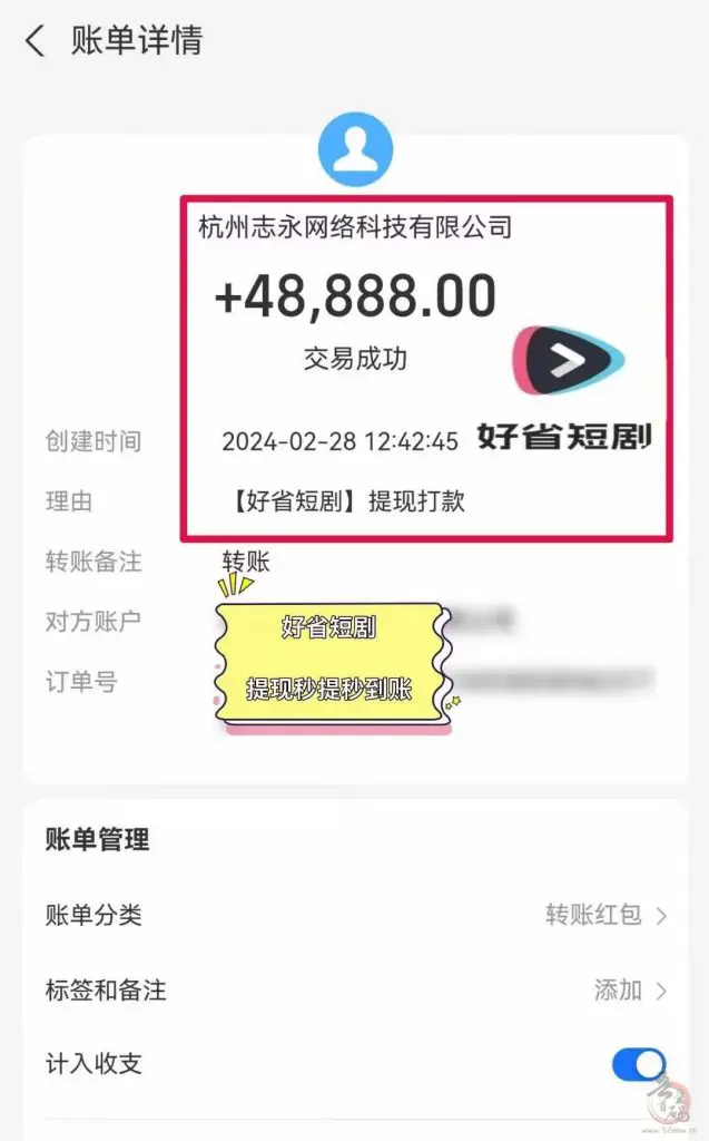 【好省短剧】一直在做，稳定长久0投资，动动手指，只要坚持发、​迟早都会爆单插图5