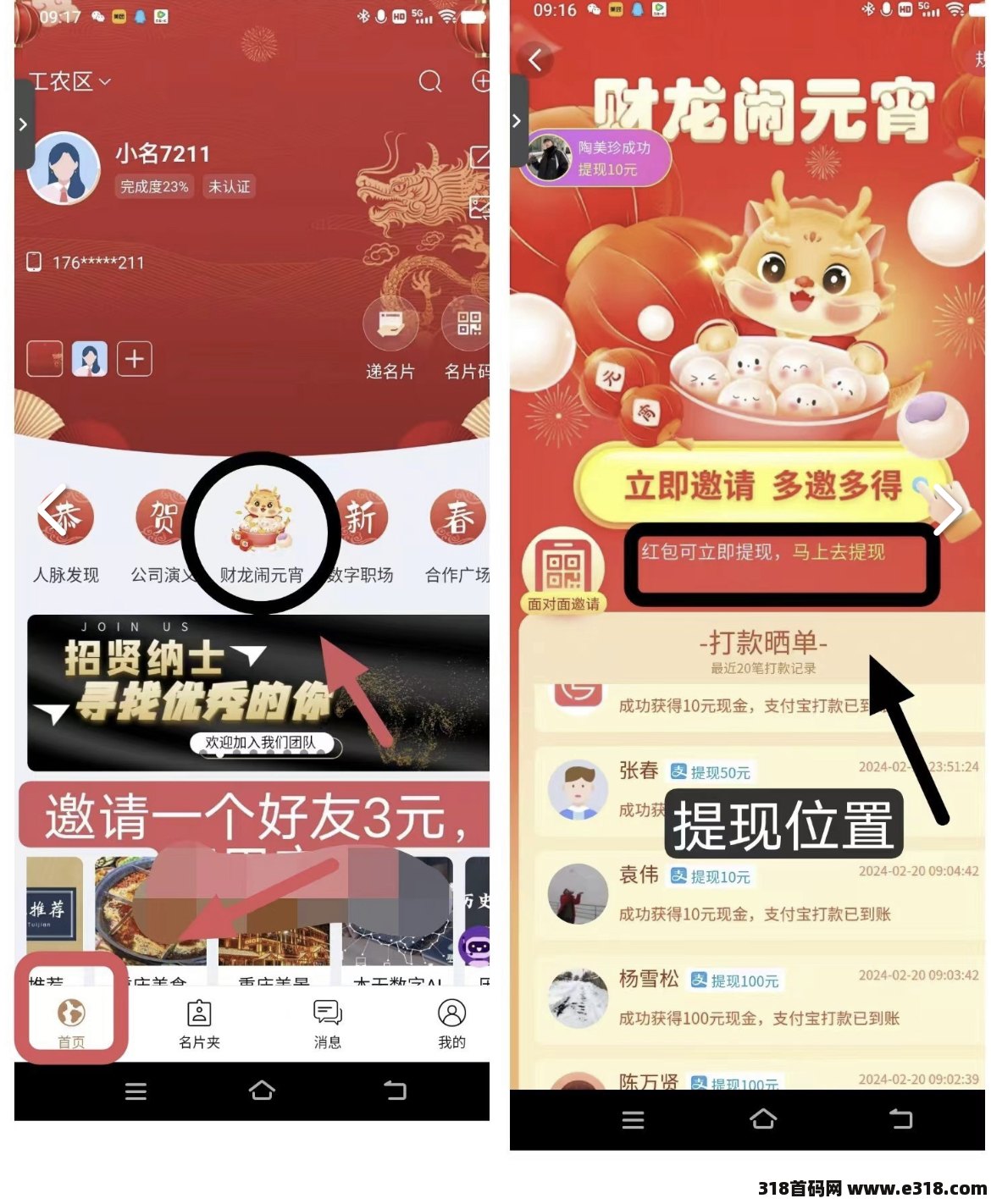 本无名片首码，元宵活动，一个人头3米，无上限
