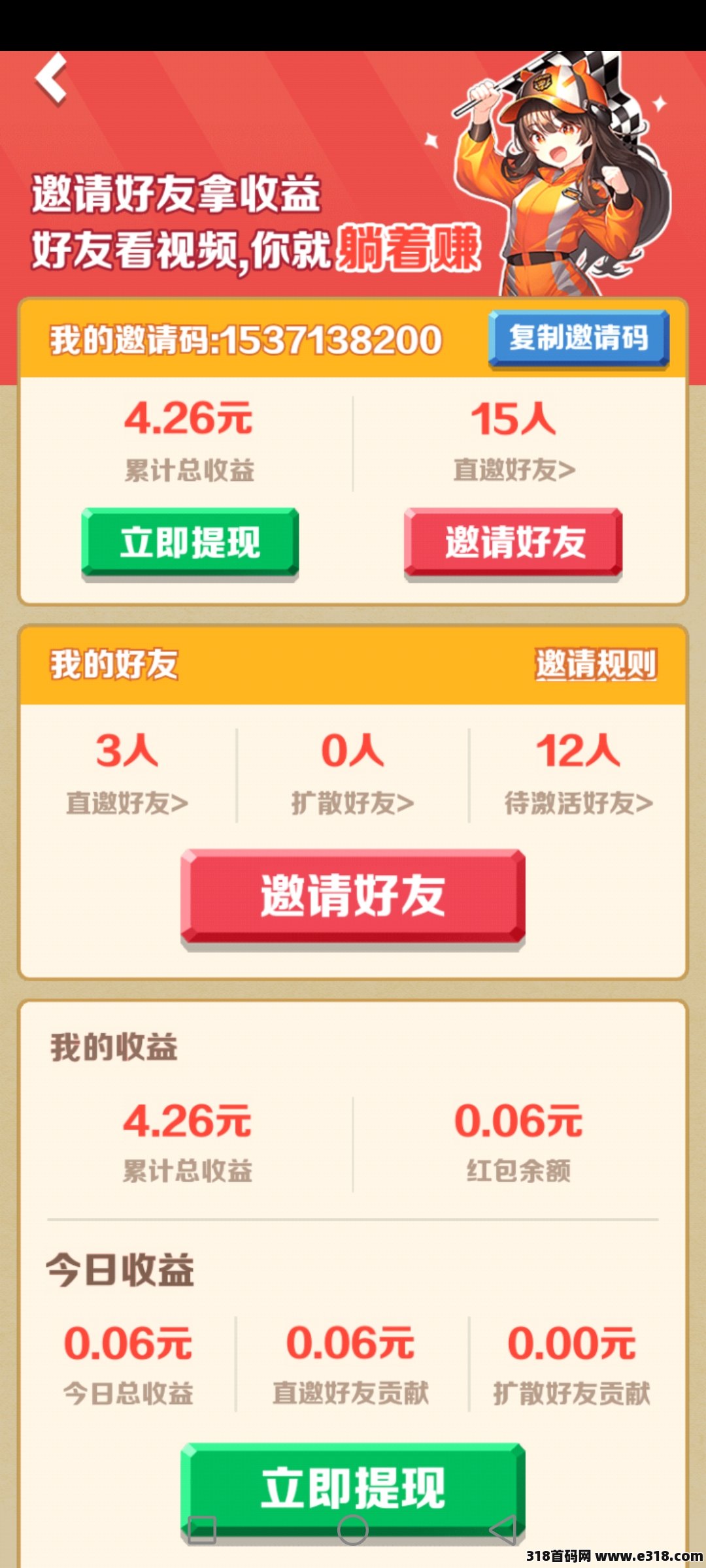 2048碰碰车，拉新收益高